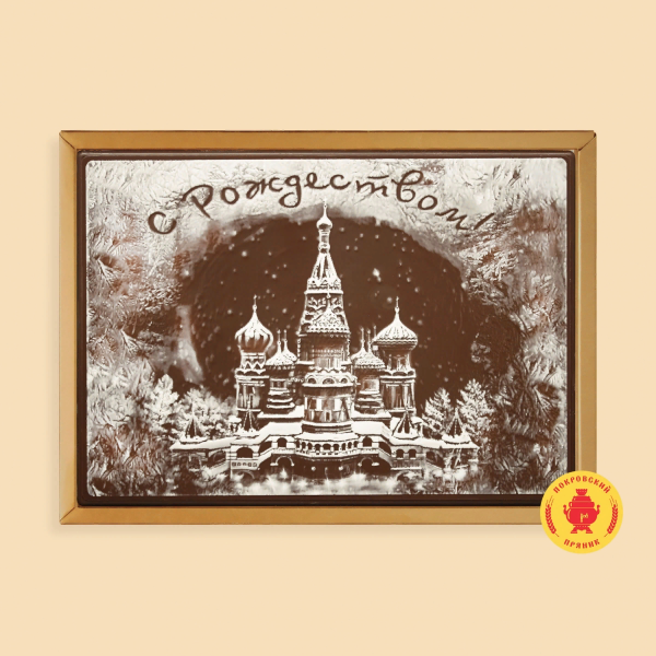 №1 Пряник 600г новогодний шоколадный С Рождеством!(Кремль) (в подарочной пластиковой упаковке) в Краснокамске