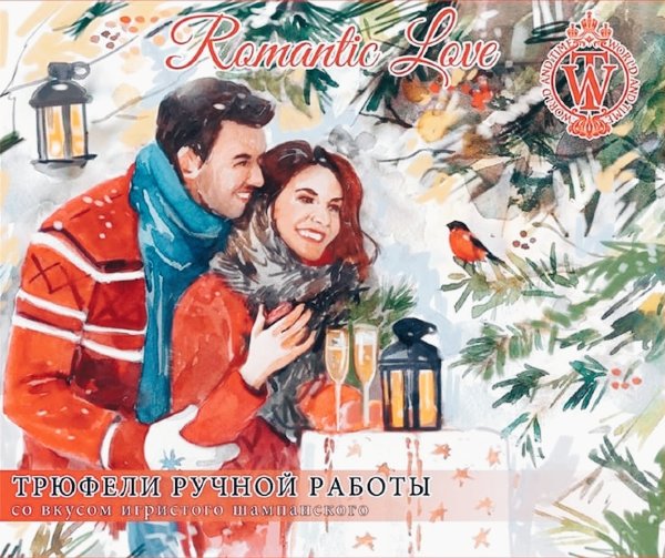 №1 World&Time, Трюфель со вкусом шампанского "Romantic Love", 150г       в Краснокамске