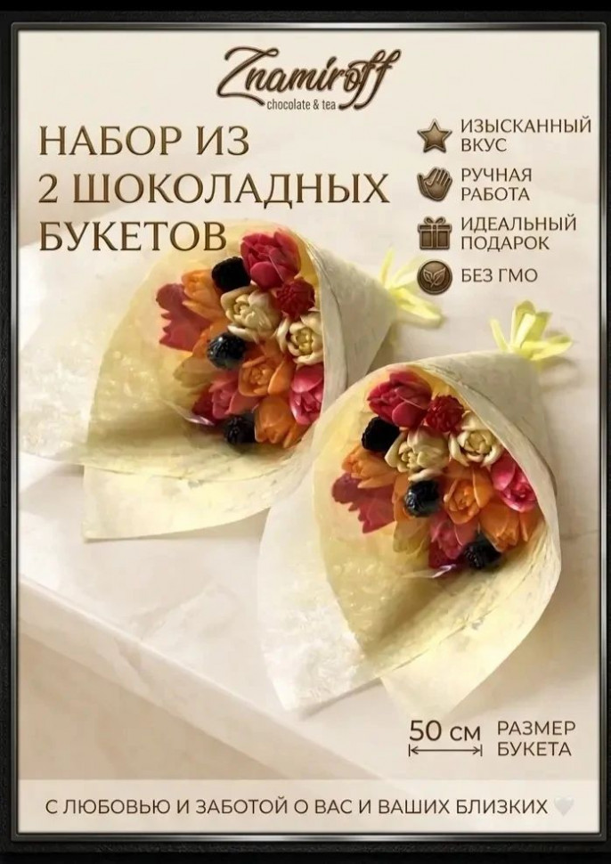  Букеты из фигурного шоколада и мармелада "Тюльпаны светофор"(коробка два букета по 350г по 11 тюльпанов)    в Краснокамске