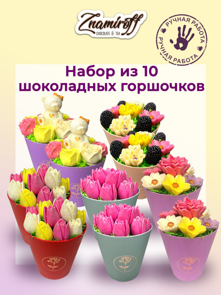  Цветы в горшочках Ассорти (коробка 10шт по 105-130г) в Краснокамске